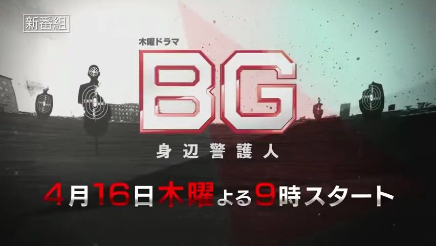 [图]【春季预告】BG～身边警护人～续篇预告