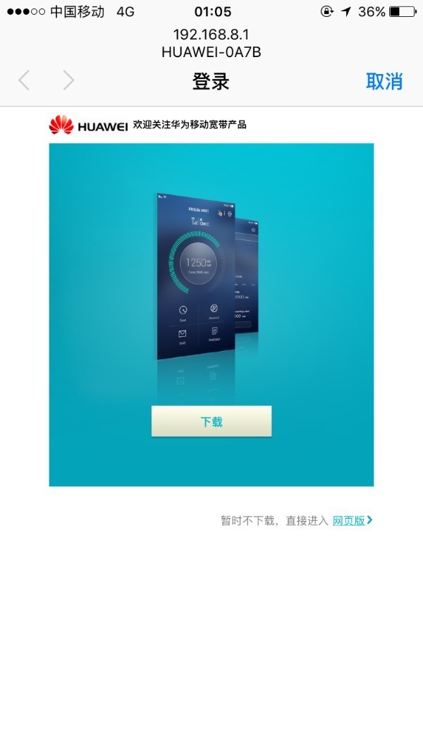 华为移动wifi 一连就跳出登入界面 网连不到 求