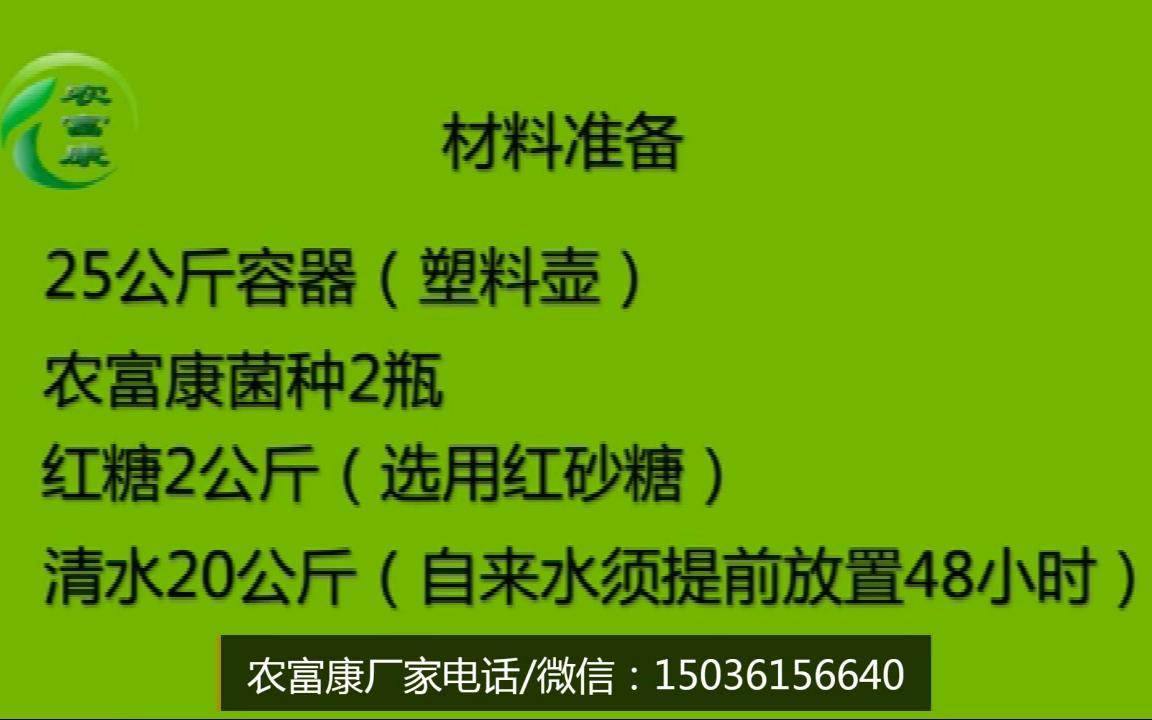 怎麼用農富康 em菌種自制 em菌液降低10倍的成本?怎麼自己擴繁 em菌種