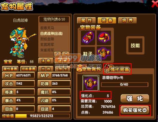 造梦西游3宠物装备栏在哪里