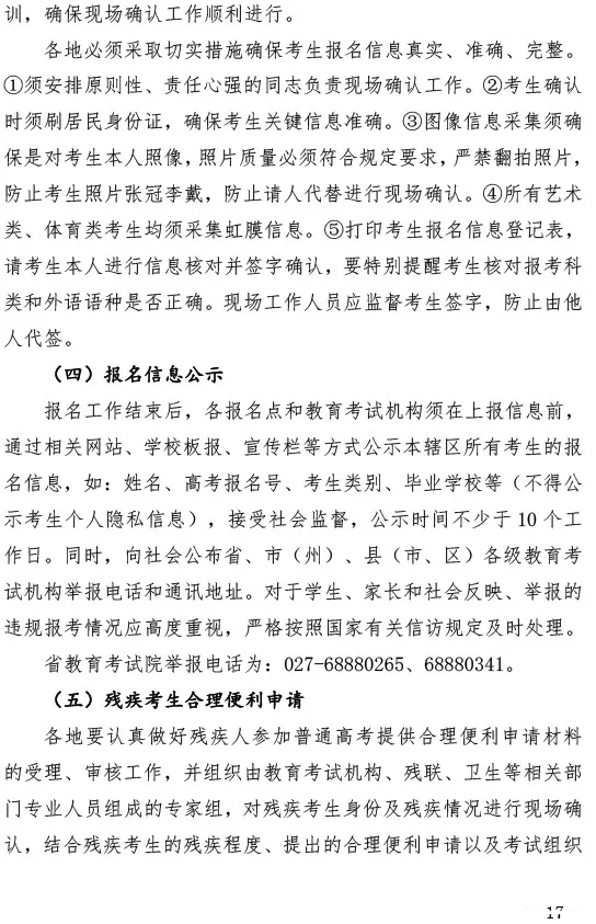 2020年全国普通高考报名