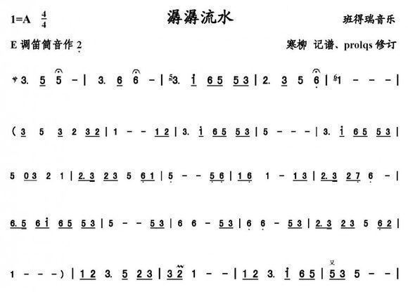 还是《潺潺流水》的古筝与笛子谱,谢谢,茶艺表演急用,麻烦了.