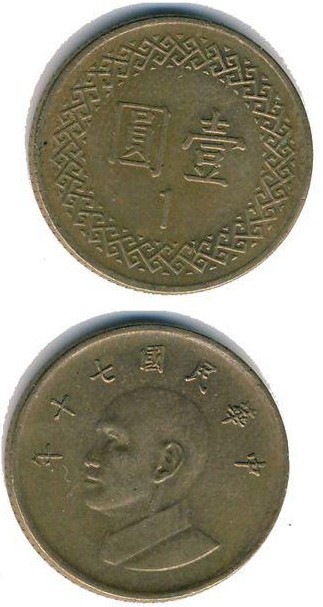 中华民国七十年的一元硬币价值多少钱?