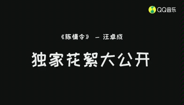 [图]qq音乐独家花絮 陈情令国风音乐专辑 舅舅 汪卓成
