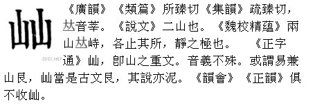 左右偏旁的两个山字怎么读