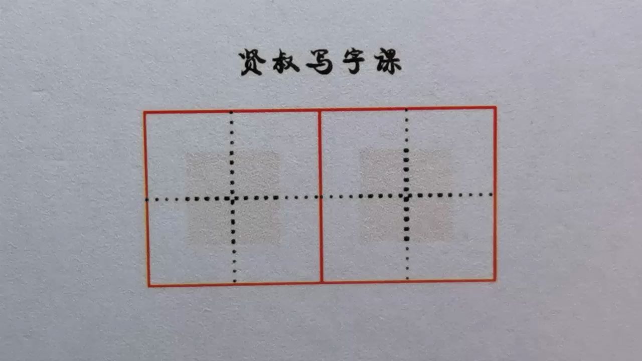 [图]猜字谜练字2-4-4