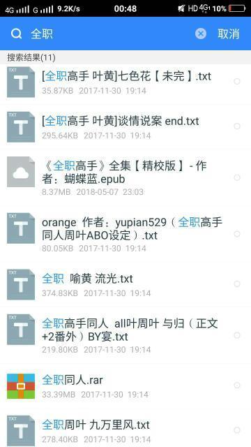 求全职高手耽美同人文包