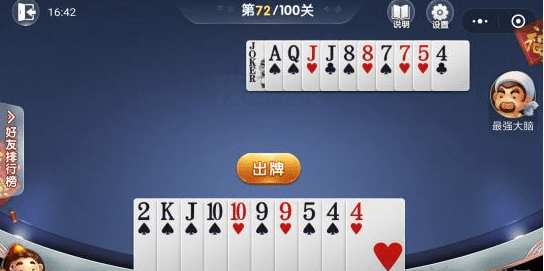 微信欢乐斗地主5月残局72关怎么过