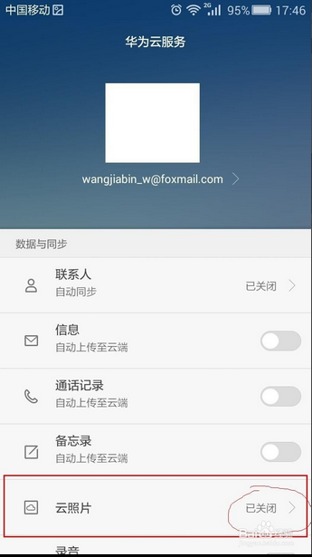 如何在电脑里删除云相册里的图片?