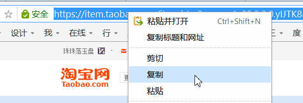 1, 打开商品页面 2,选中地址栏中的    ---右击---"复制"