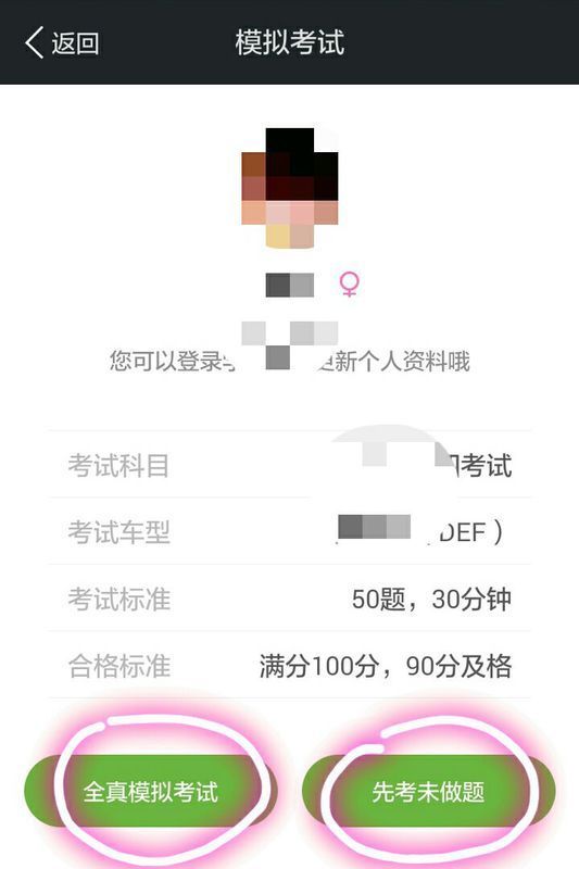 请问驾校一点通里面的模拟考试下方的先考未