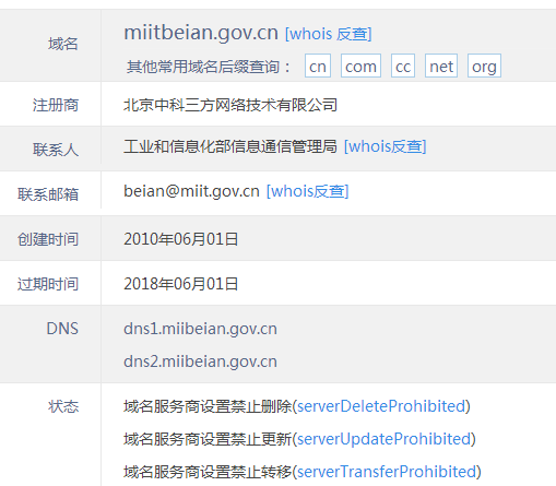 miitbeian.gov.cn这个网站是什么时候创建的,可信度多少