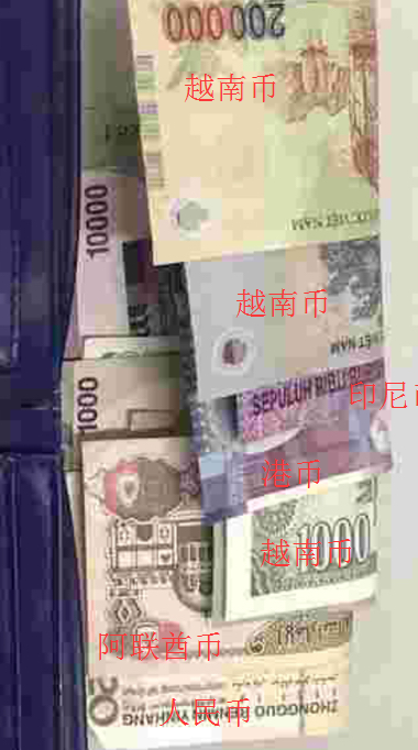 这些都是什么货币