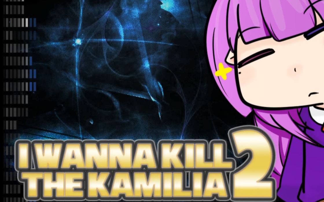 [图]【k3原作 part32】再杀k娘 I wanna kill the kamilia 2