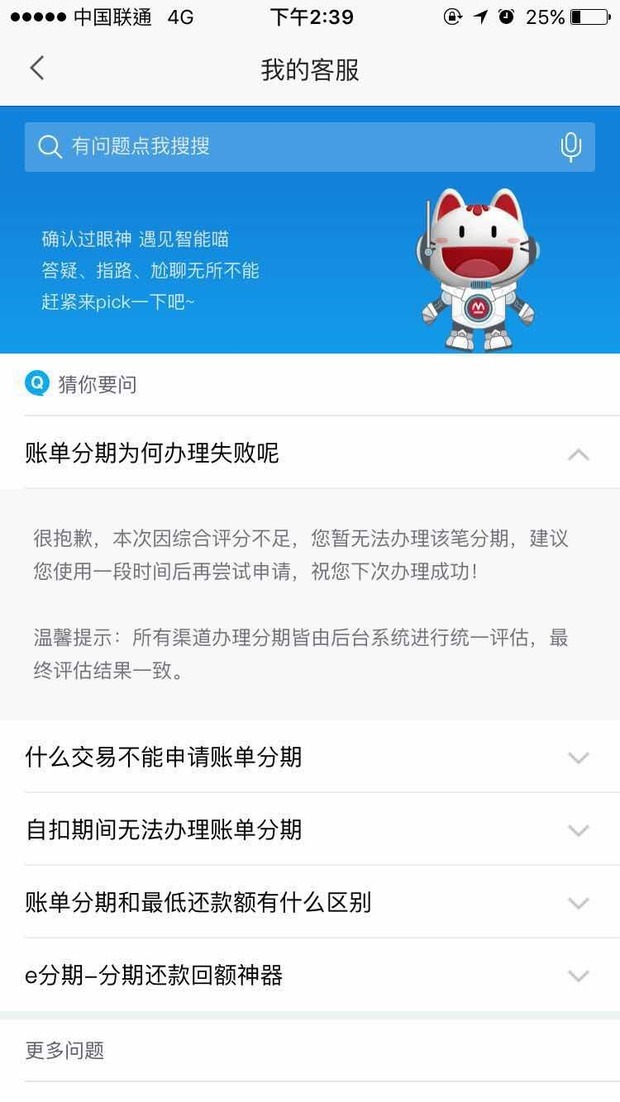 怎么信用卡分期还款?我申请失败了