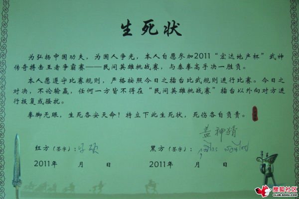 要的是生死状上写的都是写什么