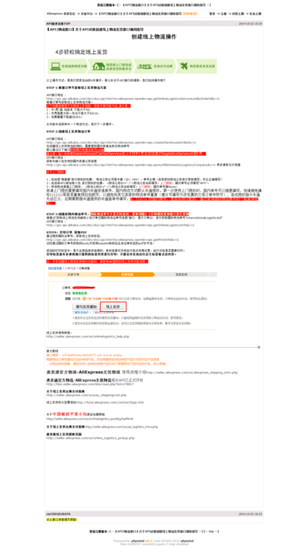 天猫物流同步接口api错误提示:B150是什么意思