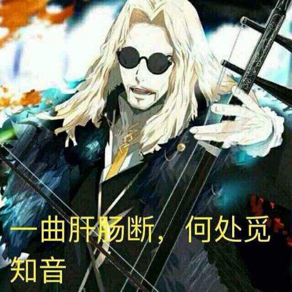 fgo大公拉二胡什么梗