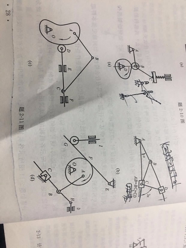 計算下列機構的自由度,指出其中是否含有複合鉸鏈,局部自由度或虛約束