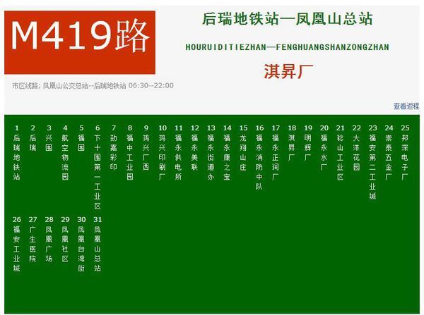福永的419公交末班车什么时候?
