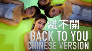 [图]Back To You 中文版 by 九九 SOPHIE CHEN