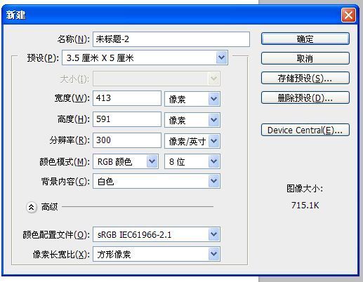 5寸照片在ps里的尺寸是多大的