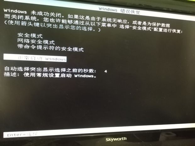 Win7开机错误恢复进入安全模式