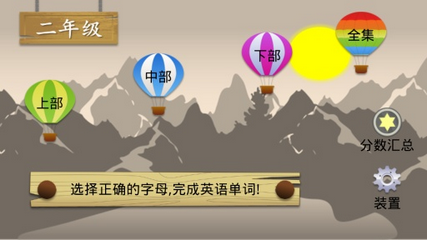 二年级猜英语单词好玩吗 二年级猜英语单词玩