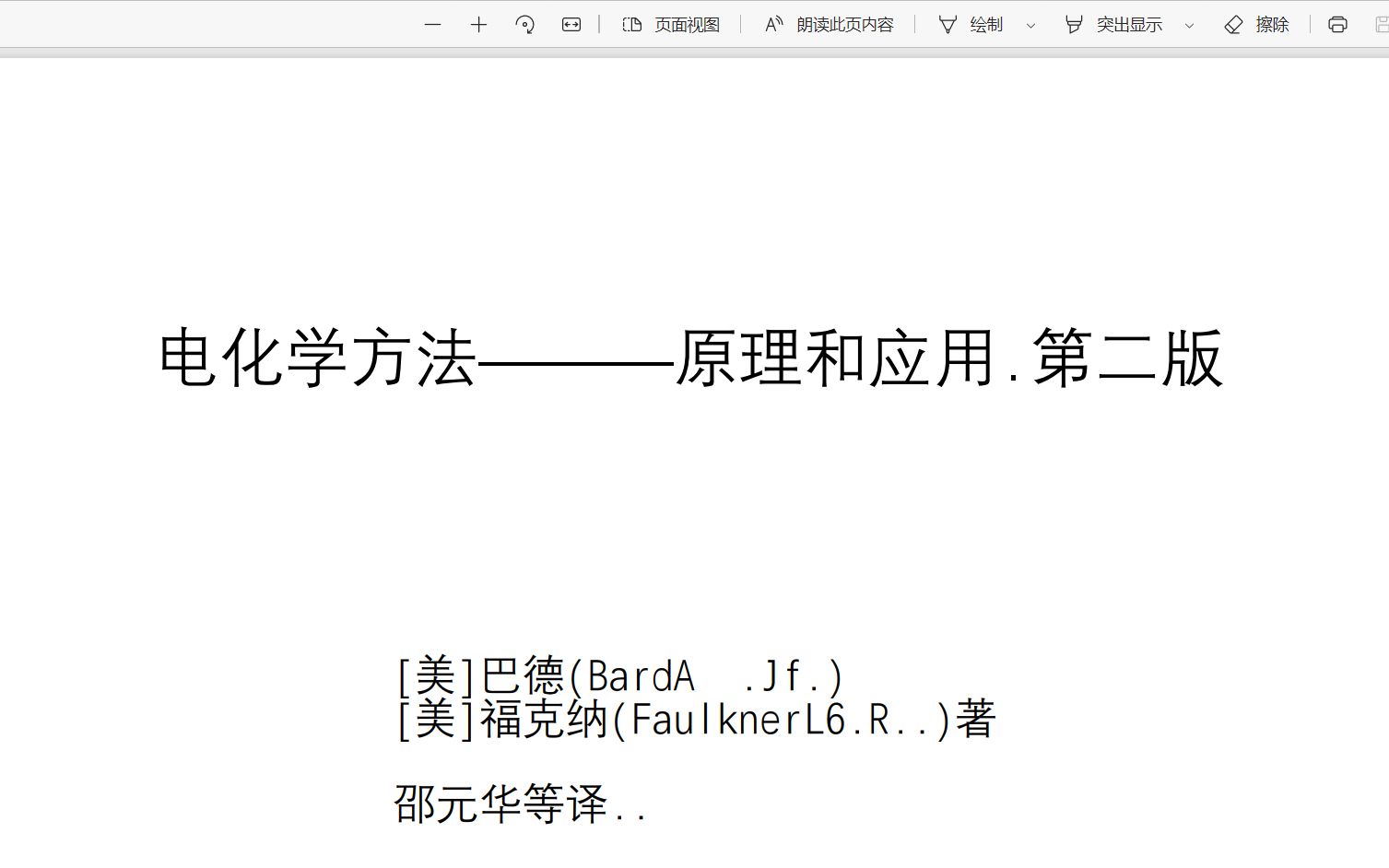 [图]电化学方法原理与应用第二版+课后题讲解+学生自学自讲+第三章+电极反应动力学