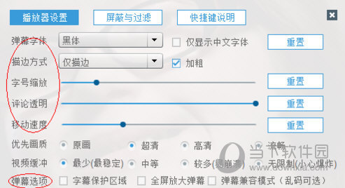设置弹幕的字体