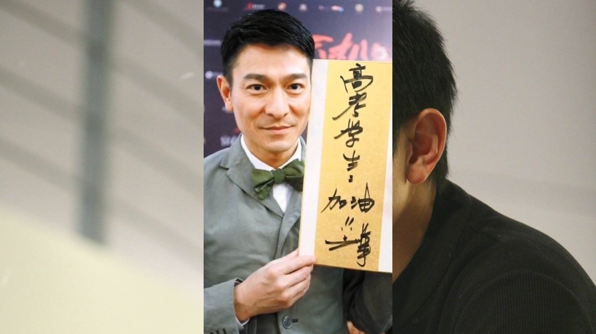  b>刘德华祝愿 /b>莘莘学子高考加油这一届的学生不易,愿每个人梦想