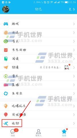 手机QQ运动添加关注教程