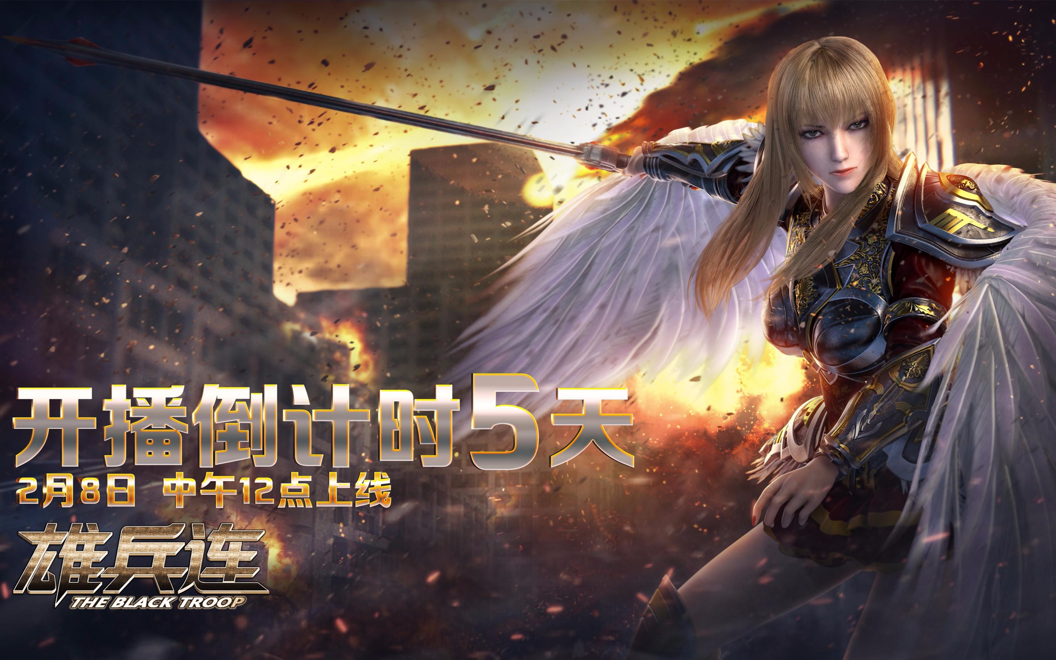 雄兵连:问鼎乾坤,超越神话!(倒计时5天)