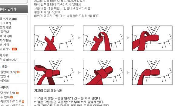 韩服带子系法图解图片
