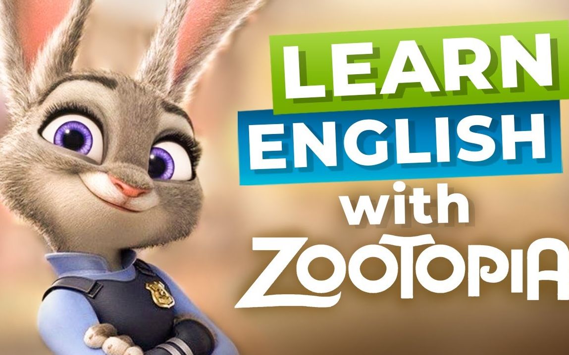 跟着《疯狂动物城》学英语 learn english with zootopia 跟着电视剧