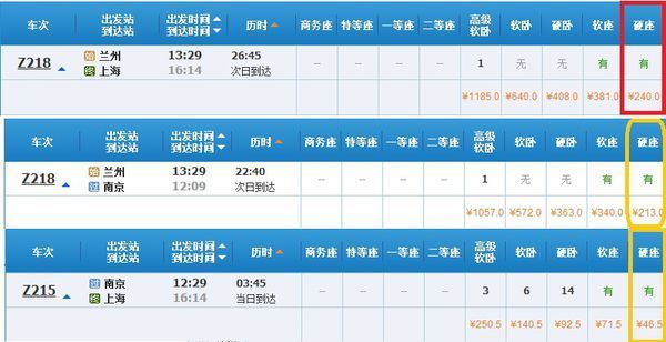 兰州发的z218火车票买到南京了,请问我要