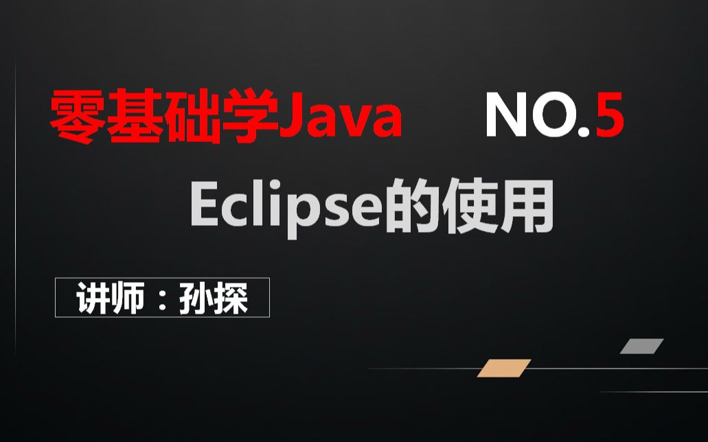 [图]Eclipse的使用