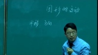 [图]千课万人第二届小学数学教师五力修炼示范课五年级《图形的运动》朱德江_S175217