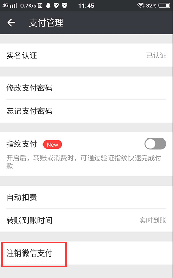 微信实名认证怎么注销实名?