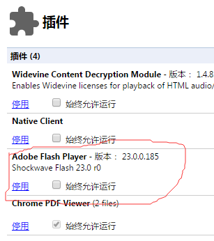 chrome 打开视频网站一直提示需要安装flash p