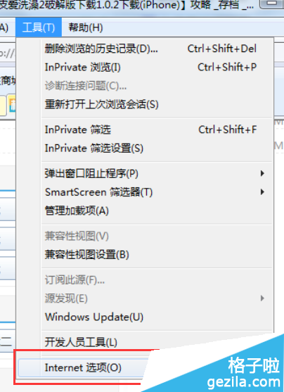 win7系统ie8浏览器怎么恢复异常关闭的网页?