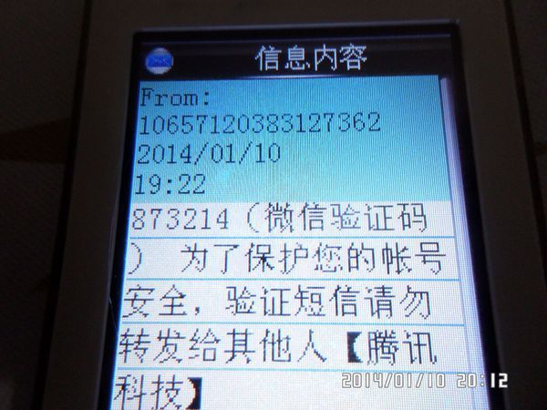 微信短信验证码骚扰