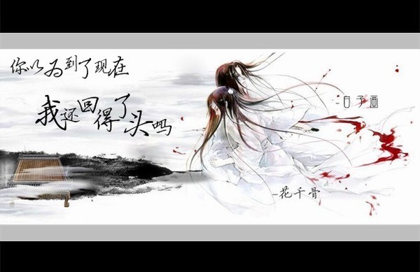 动漫花千骨白子画图片带字