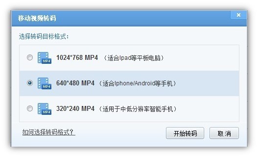 迅雷7移动视频转码是什么