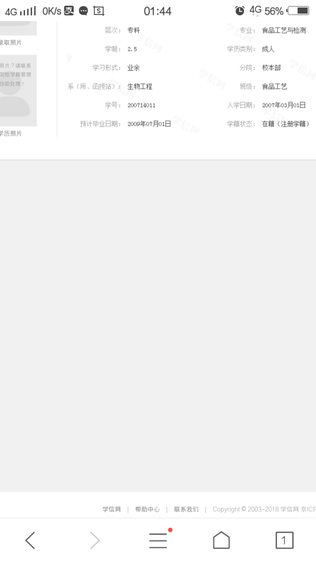 学信网上显示我2007年入学预计毕业2009年,学