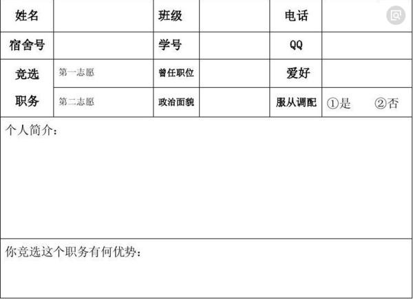 大学班委申请表里的自我介绍(性格特点、