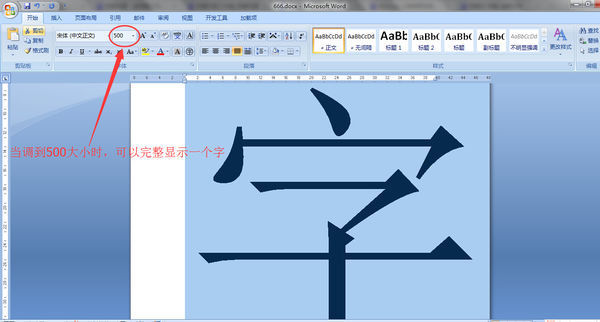 word字体怎么无限放大图片