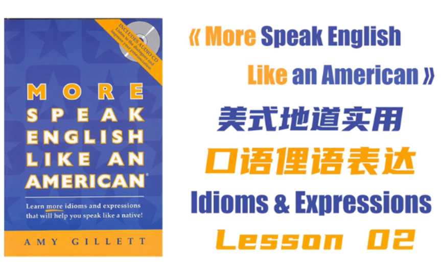 [图]英语口语俚语Idioms Lesson 02《More Speak English Like an American》地道美式口语对话常用俚语表达