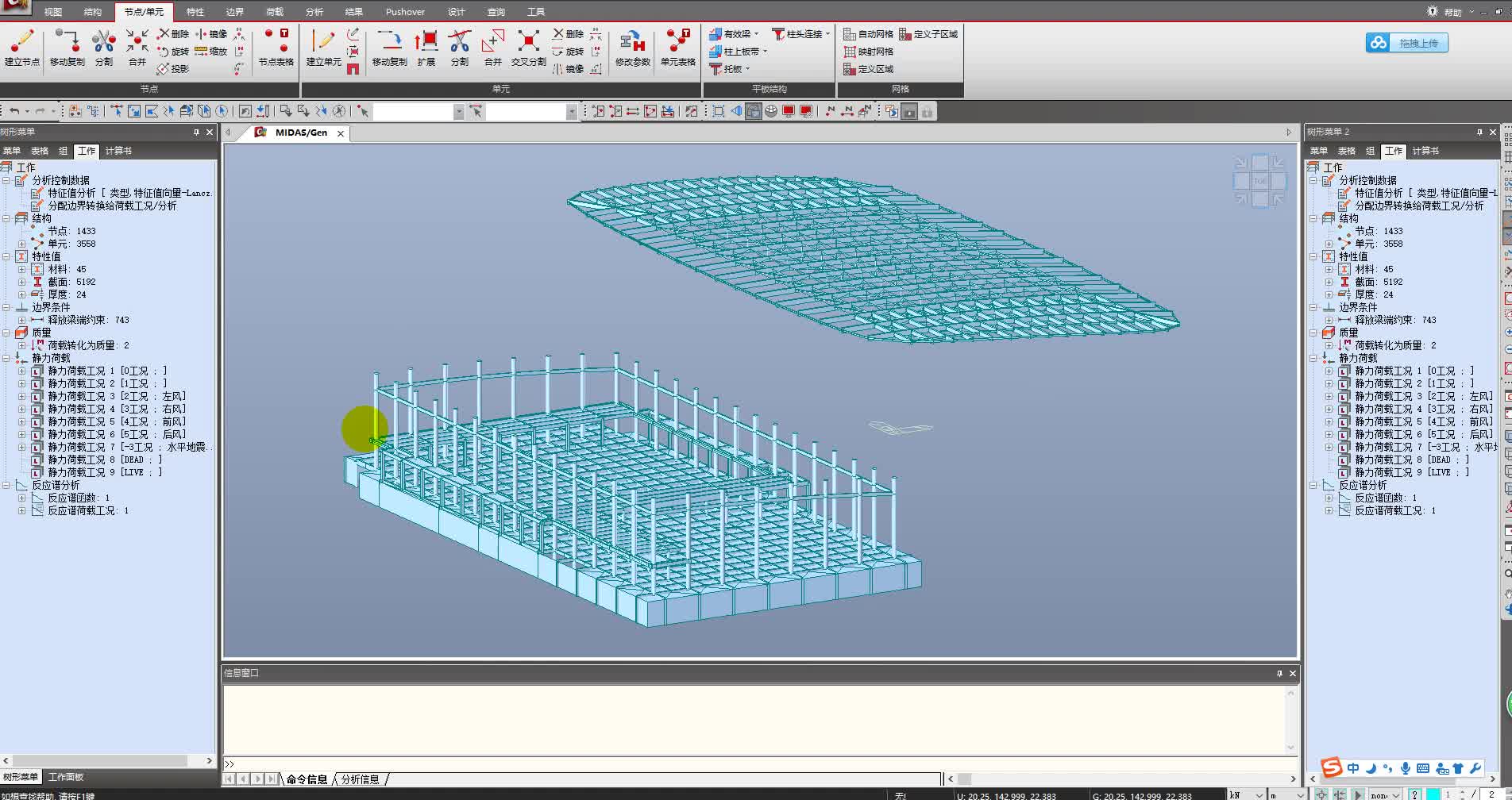 midas gen如何合并 模型及 模型荷载