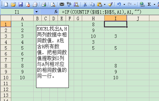 EXCEL找出A,H两列数据中相同数值,A包含H所